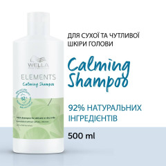 NEW Elements Calming Shampoo, 500 ml