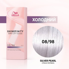 SHINEFINITY 08/98, 60ml