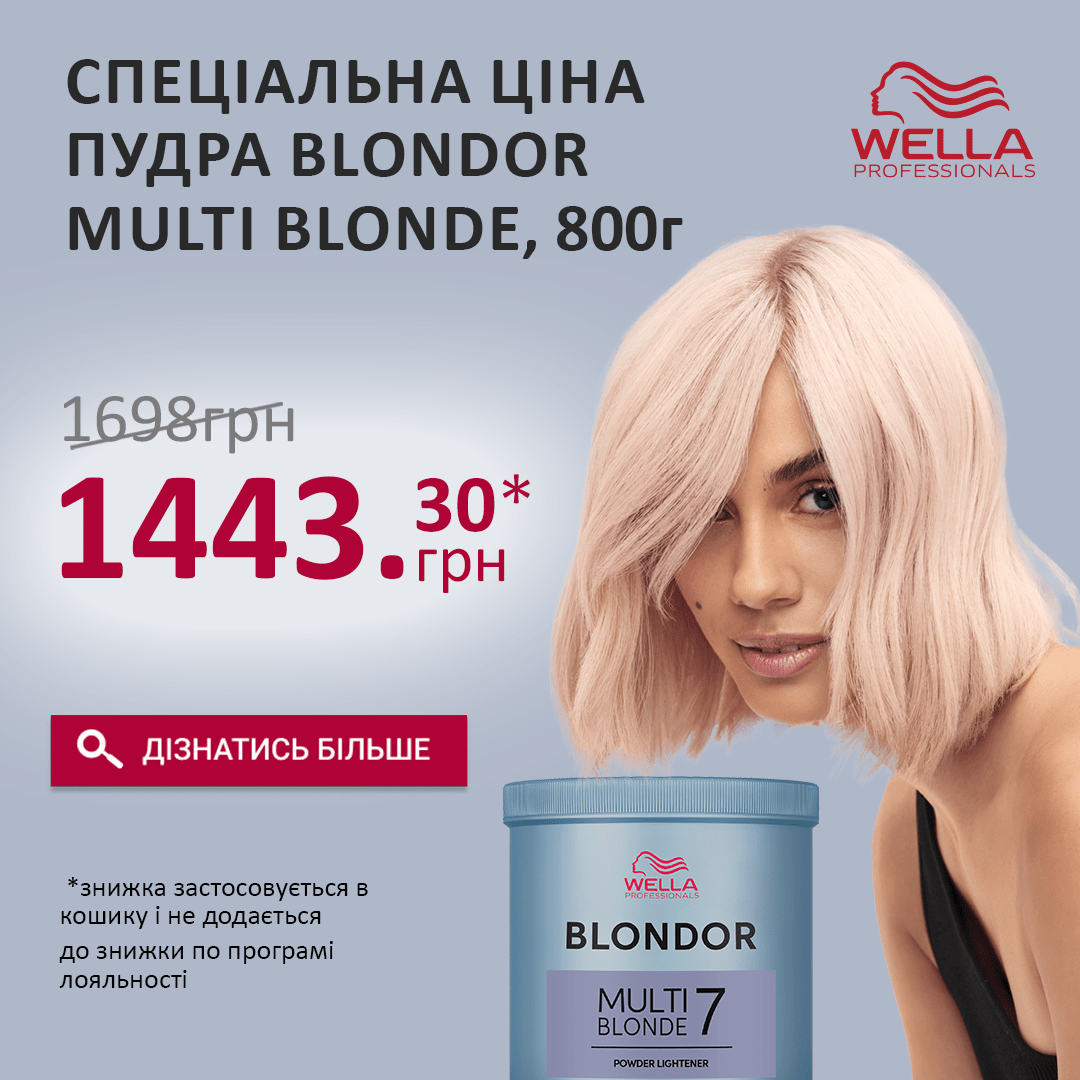 СПЕЦІАЛЬНА ЦІНА на пудру Blondor Multi Blonde Powder, 800г