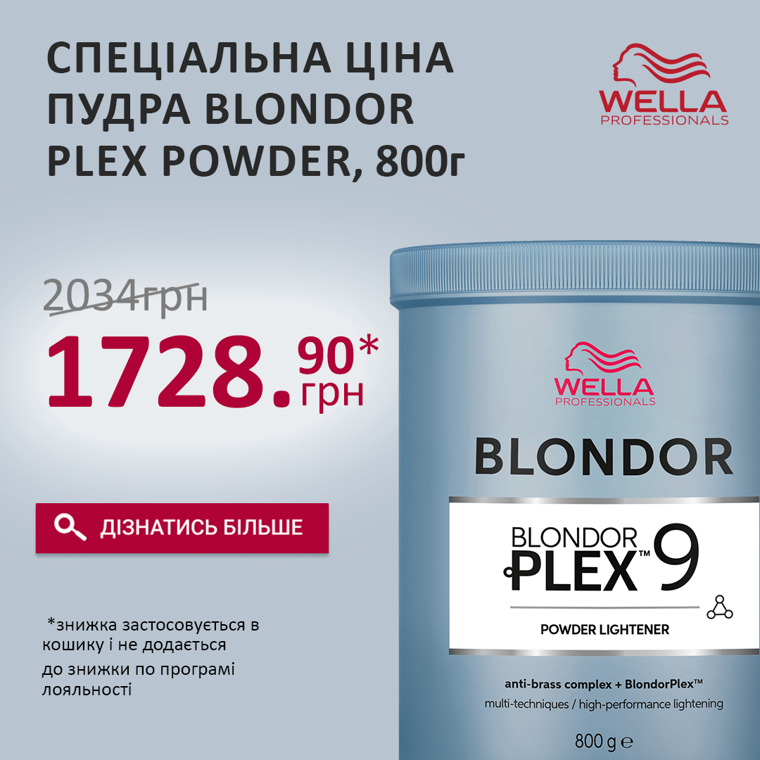 СПЕЦІАЛЬНА ЦІНА на пудру Blondor PLEX Powder, 800г