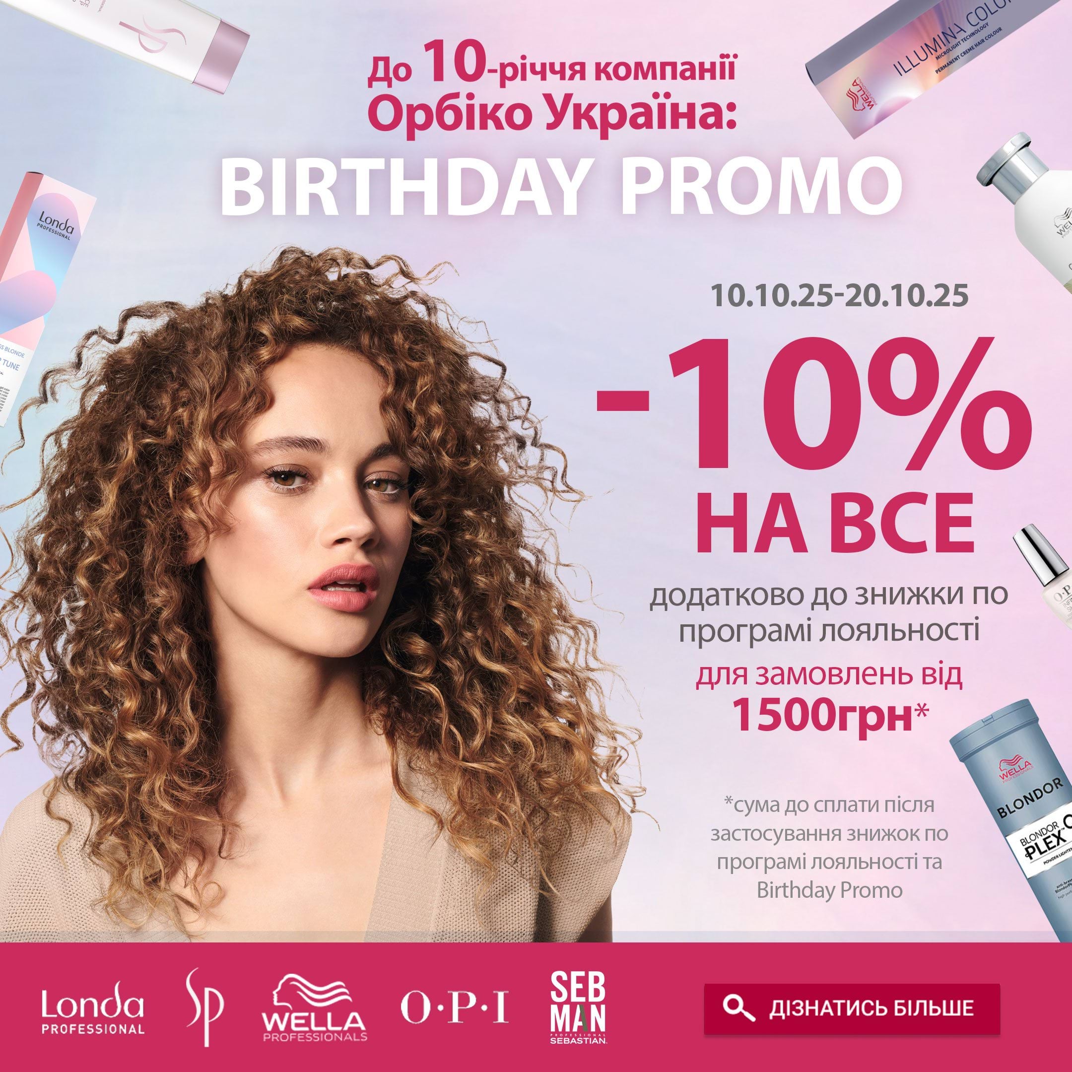 Спеціальна пропозиція до 10-річчя компанії! На все портфоліо -10% додатково до знижки по програмі лояльності!