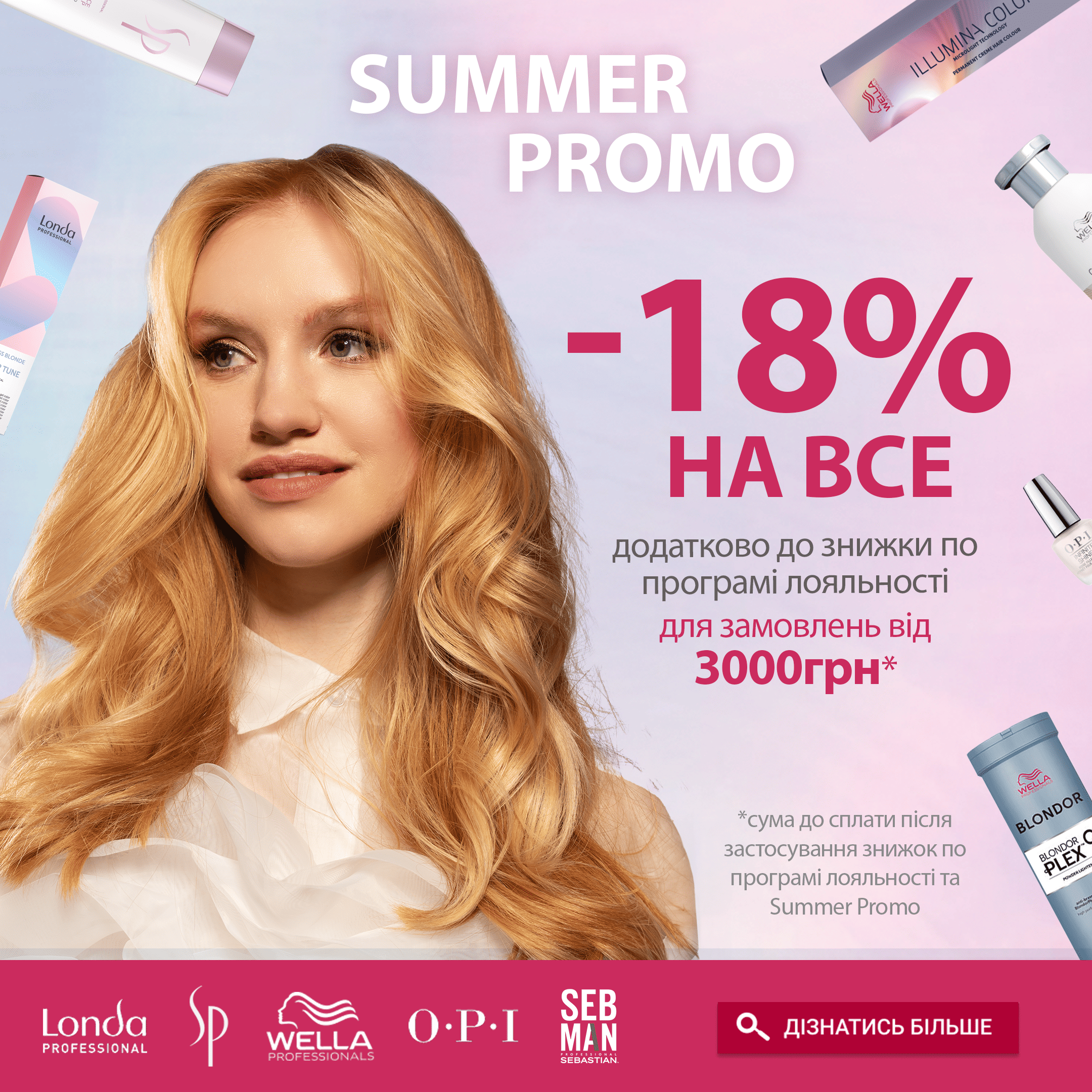 SUMMER PROMO 2025