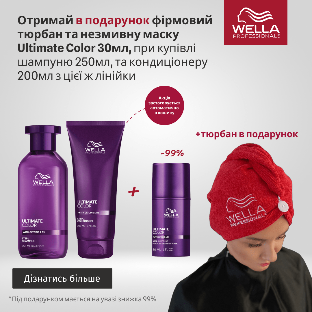 Отримай в подарунок фірмовий тюрбан та незмивну маску Ultimate Color 30мл, при купівлі шампуню 250мл, та кондиціонеру 200мл з цієї ж лінійки