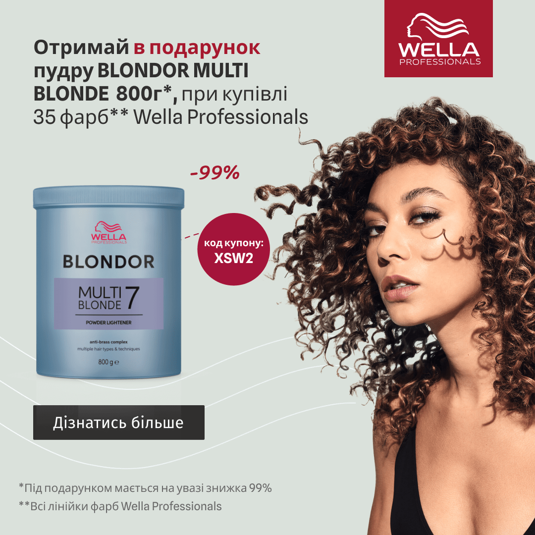 Отримай в подарунок пудру BLONDOR MULTI BLONDE 800г, при купівлі 35 фарб Wella Professionals 