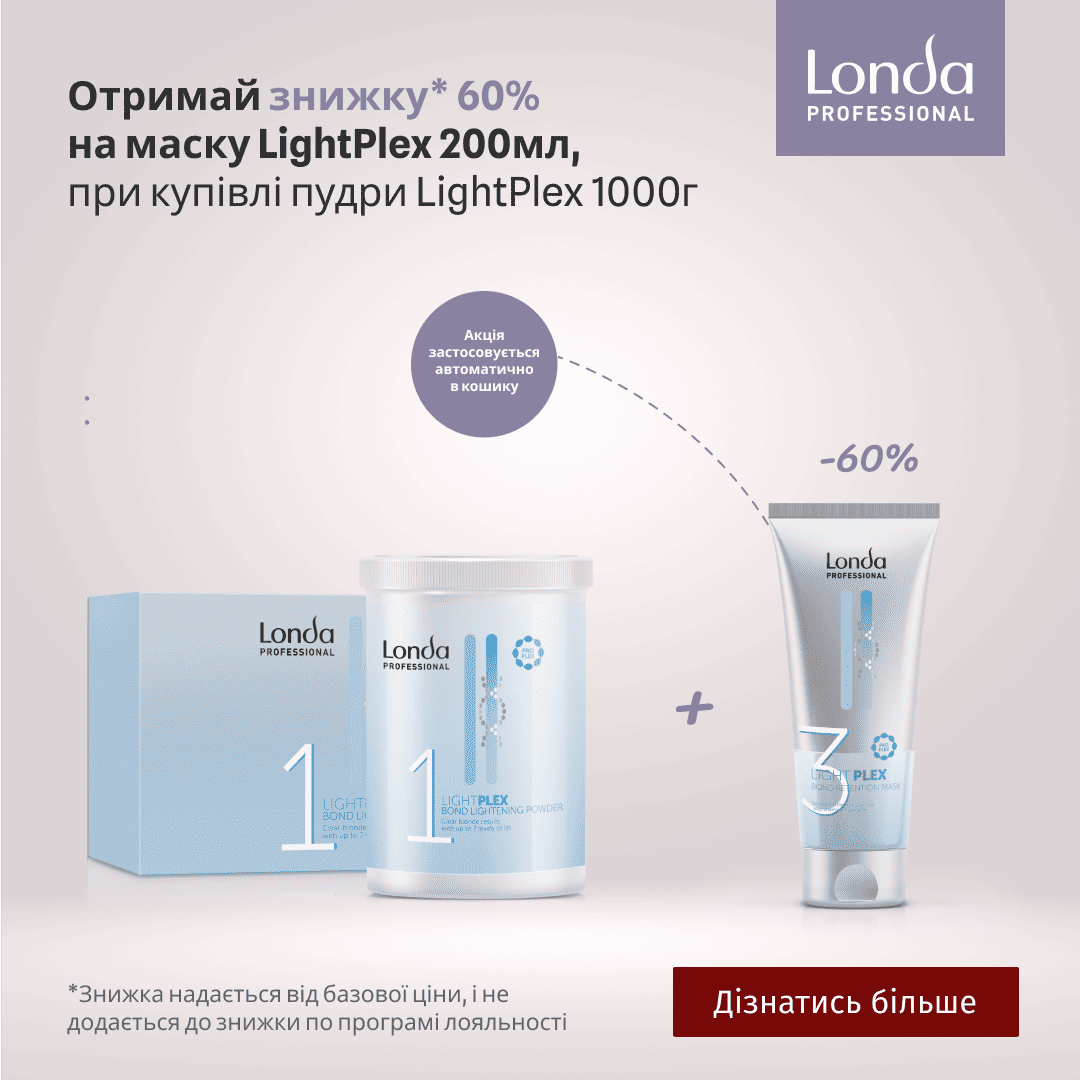 Отримай знижку 60% на маску LightPlex 200мл, при купівлі пудри LightPlex 1000г