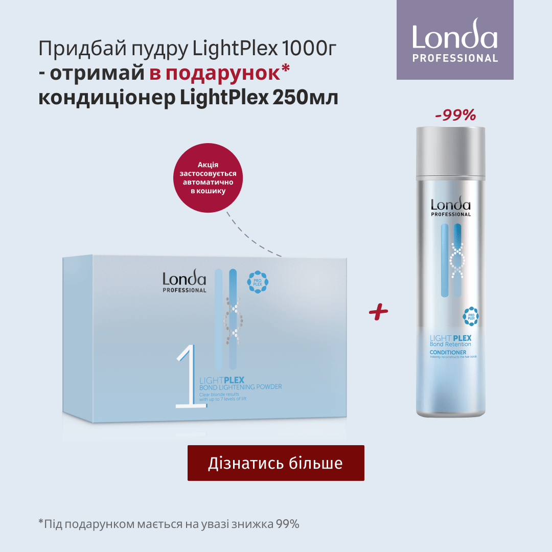 Придбай пудру LightPlex 1000г - отримай в подарунок кондиціонер LightPlex 250мл