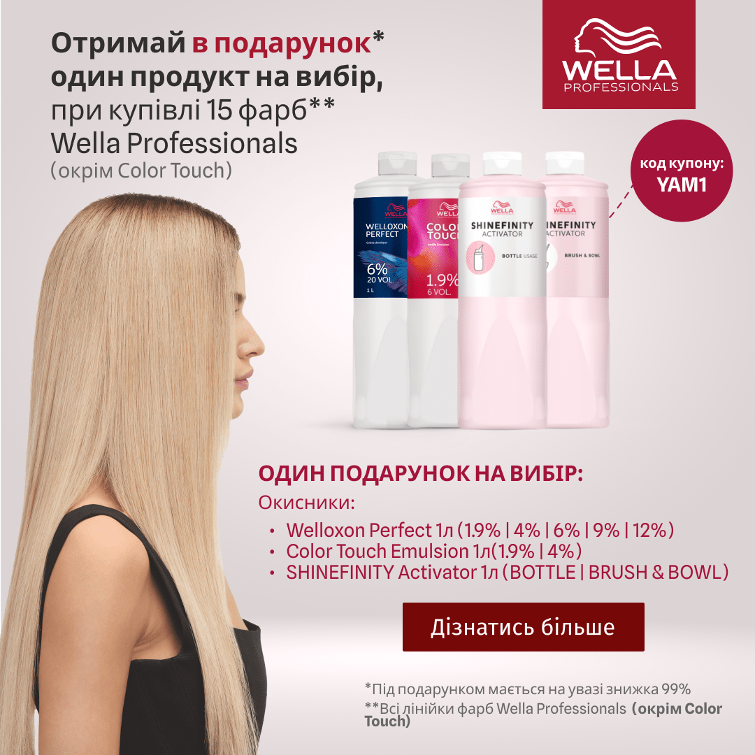 Отримай в подарунок один окислювач на вибір, при купівлі 15 фарб  Wella Professionals (окрім Color Touch) 