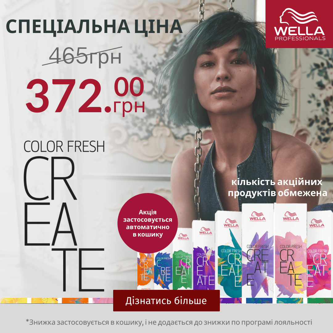 СПЕЦІАЛЬНА ЦІНА Wella Professionals Color Fresh Create