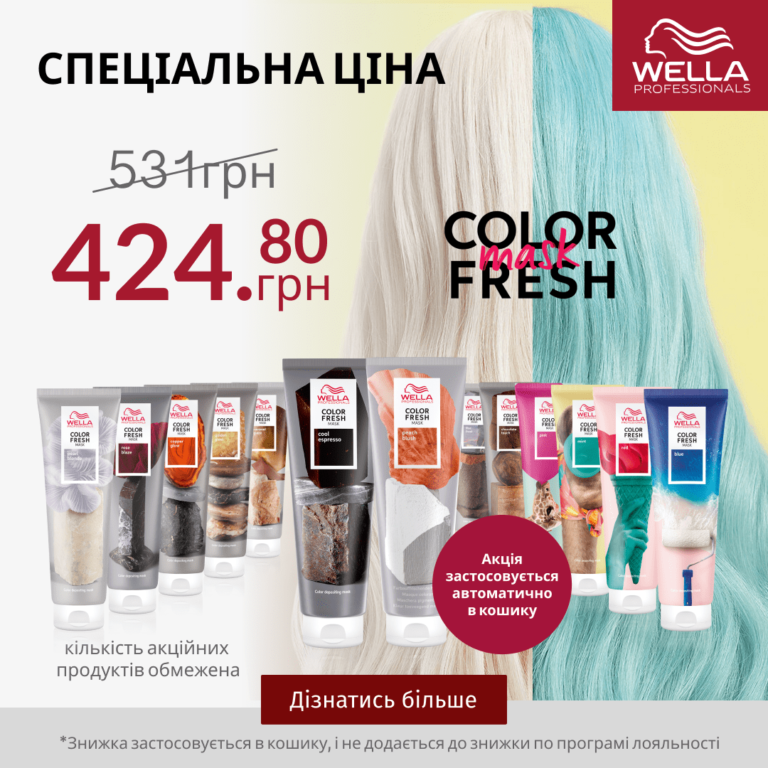 СПЕЦІАЛЬНА ЦІНА Wella Professionals Color Fresh Mask