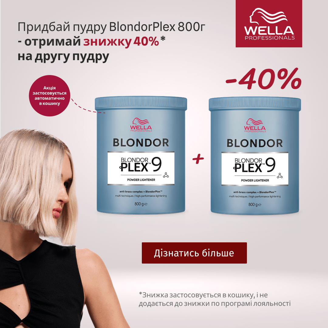 Придбай пудру BlondorPlex 800г - отримай знижку 40% на другу таку саму пудру