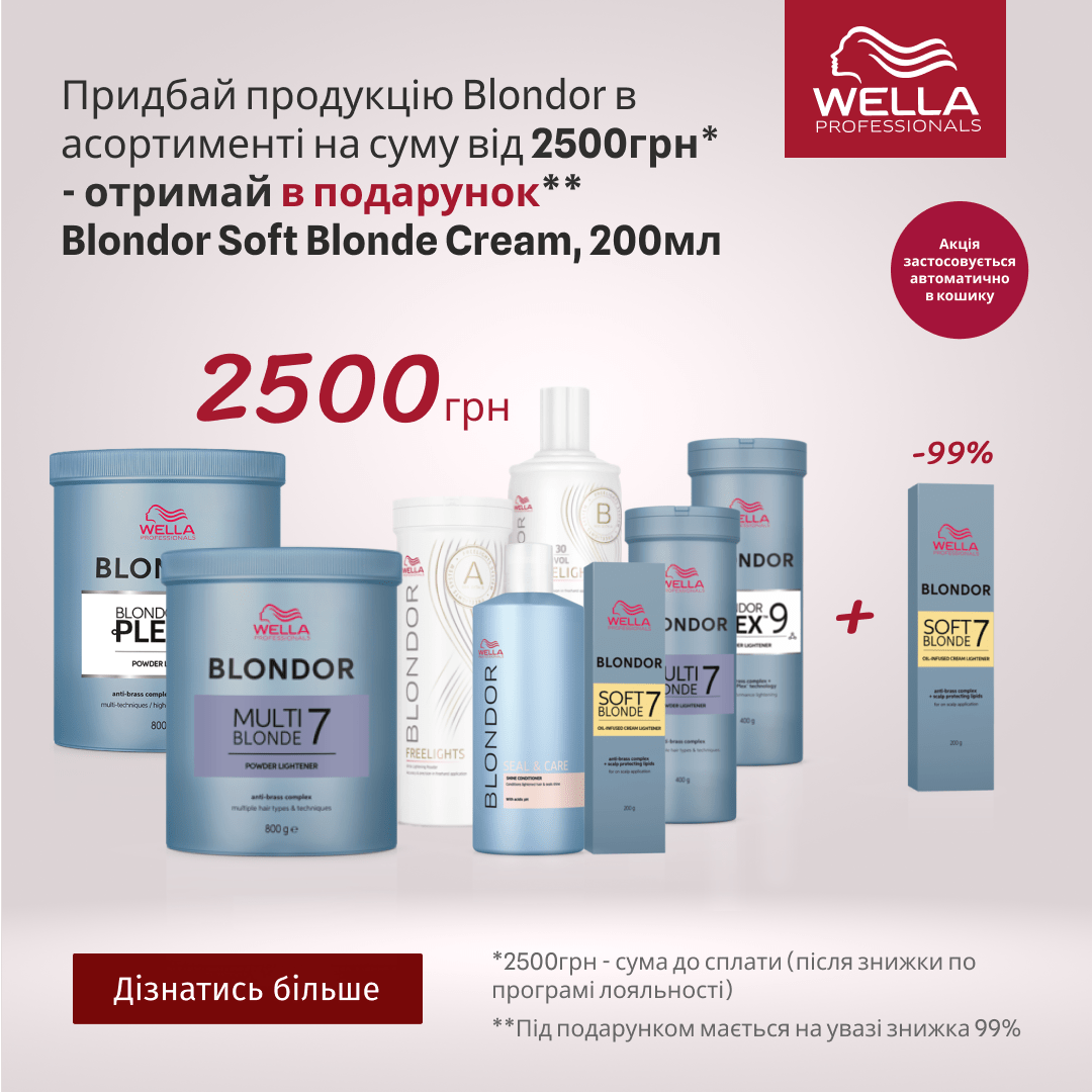 Придбай продукцію Blondor в асортименті на суму від 2500грн - отримай в подарунок Blondor Soft Blonde Cream 200мл