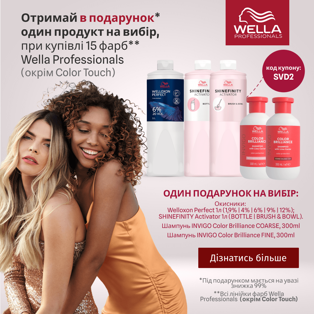 Отримай в подарунок один продукт на вибір, при купівлі 15 фарб  Wella Professionals (окрім Color Touch) 