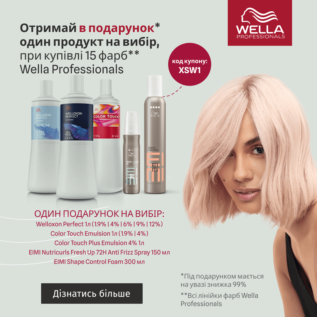 Отримай в подарунок один продукт на вибір, при купівлі 15 фарб  Wella Professionals 