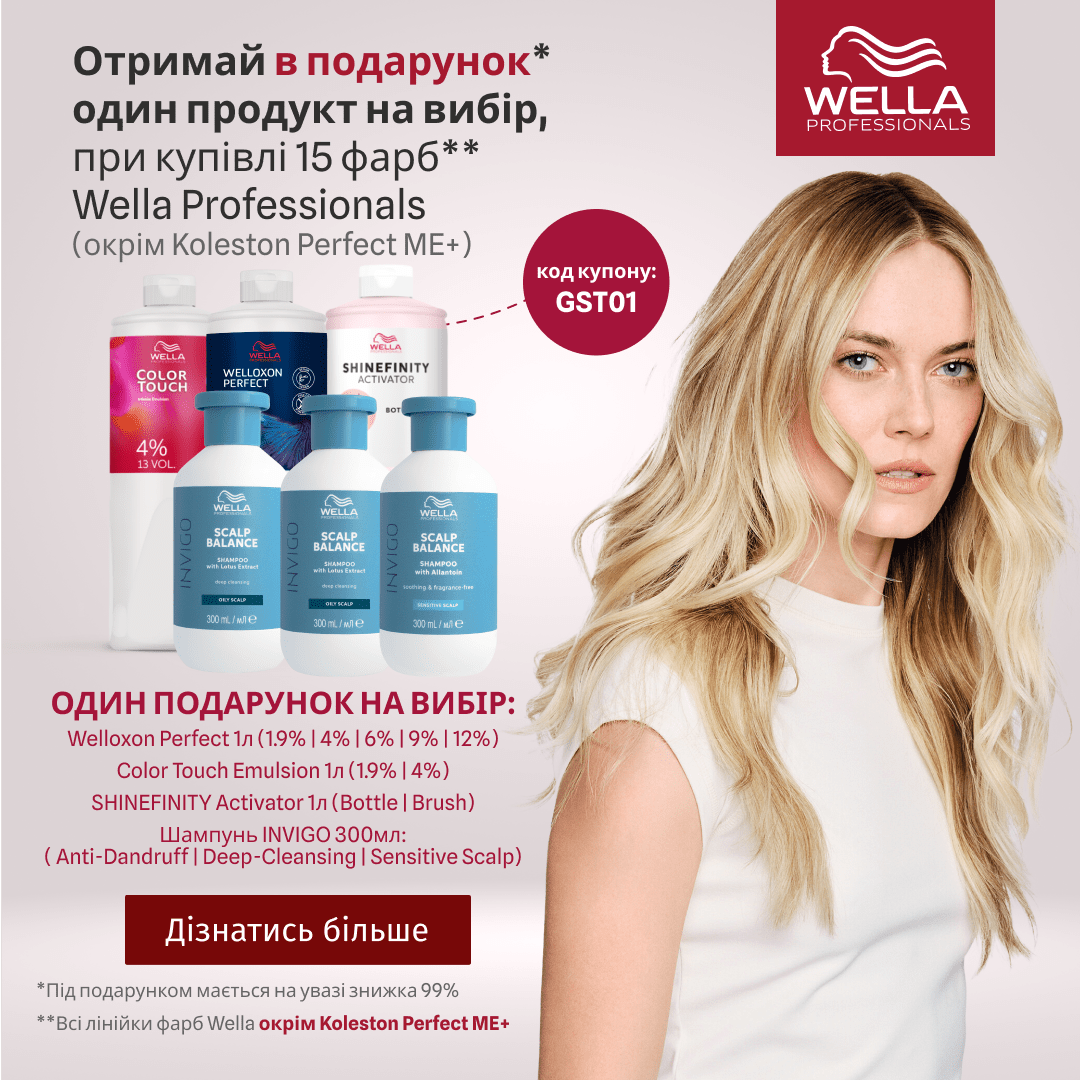 Отримай в подарунок один продукт на вибір, при купівлі 15 фарб Wella Professionals (окрім Koleston Perfect ME+)