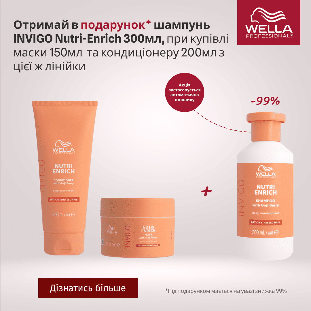 Отримай в подарунок шампунь INVIGO Nutri-Enrich 300мл, при купівлі маски 150мл та кондиціонеру 200мл з цієї ж лінійки