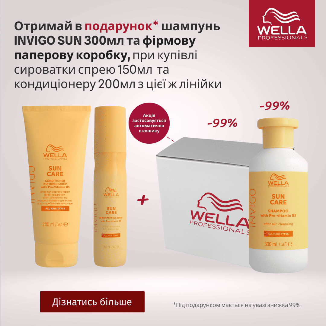 Отримай в подарунок шампунь INVIGO SUN 300мл та фірмову паперову коробку, при купівлі сироватки спрею 150мл та кондиціонеру 200мл з цієї ж лінійки