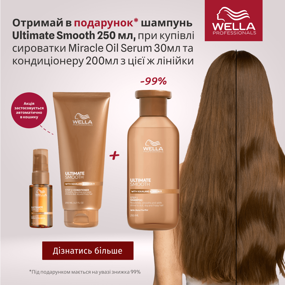 Отримай в подарунок шампунь Ultimate Smooth 250 мл, при купівлі сироватки Miracle Oil Serum 30мл та кондиціонеру 200мл з цієї ж лінійки