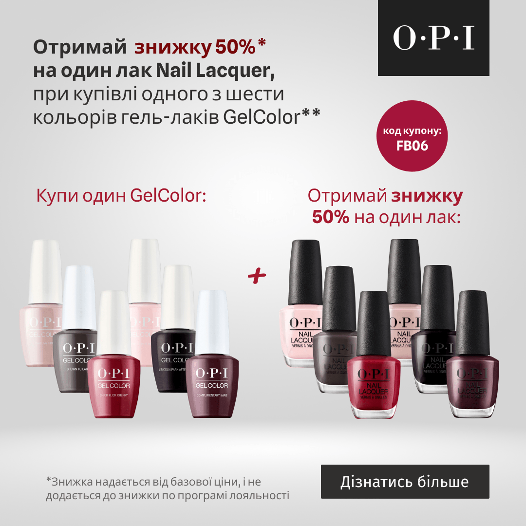 Отримай  знижку 50% на один лак Nail Lacquer, при купівлі одного з шести кольорів гель-лаків GelColor