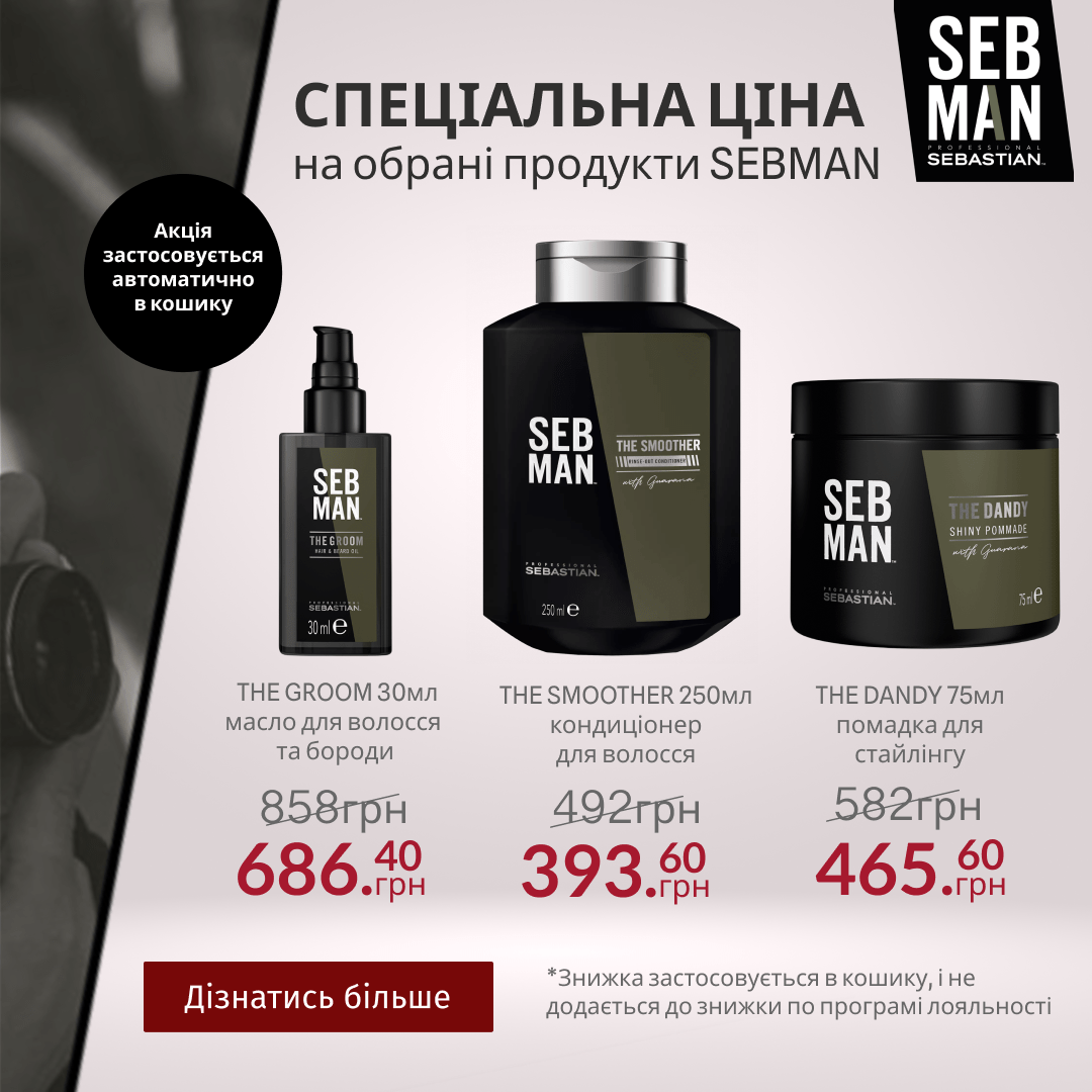 СПЕЦІАЛЬНА ЦІНА на обрані продукти SEBMAN