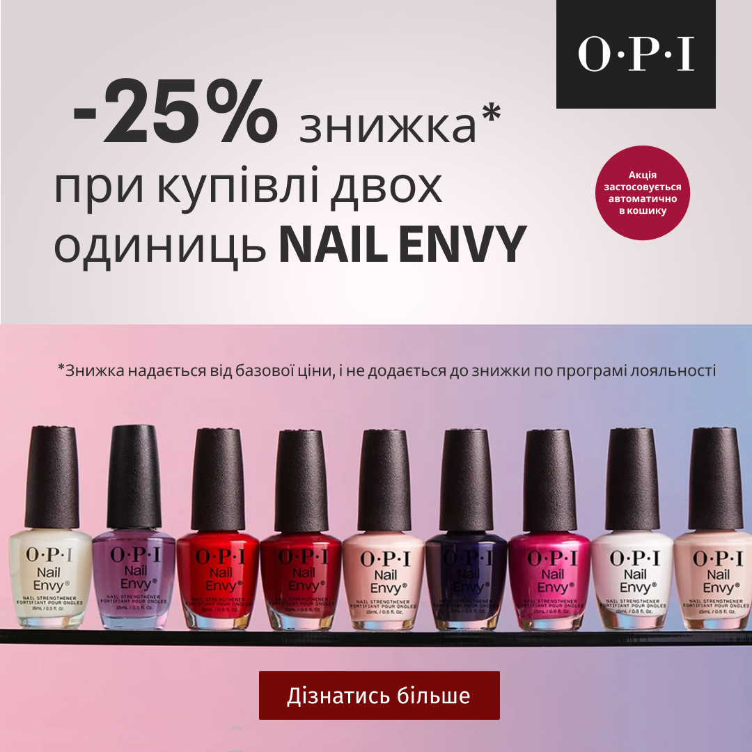  -25% знижка при купівлі двох засобів для зміцнення нігтів NAIL ENVY