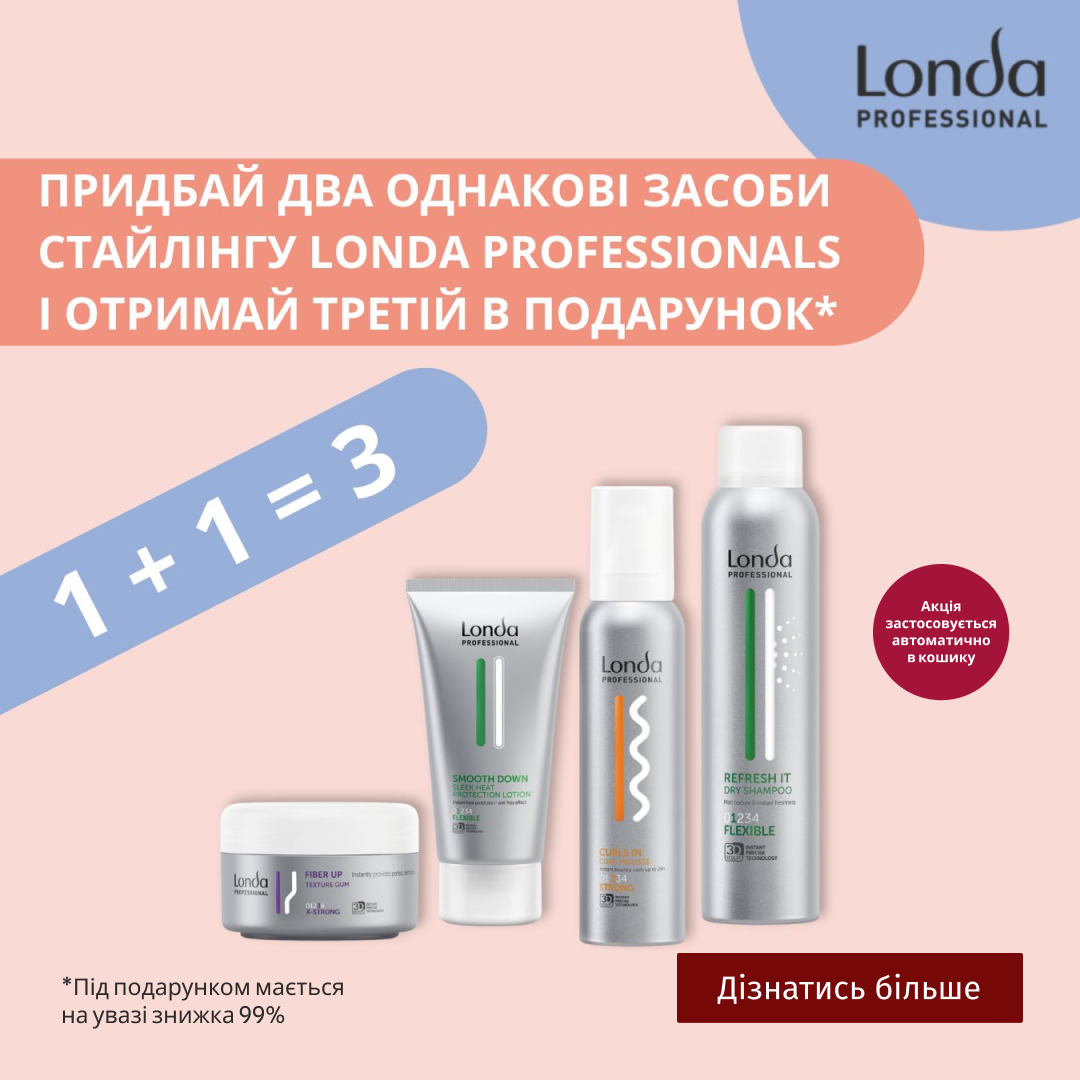 Придбай два однакові засоби для стайлінгу бренду Londa Professional - отримай третій такий самий в подарунок