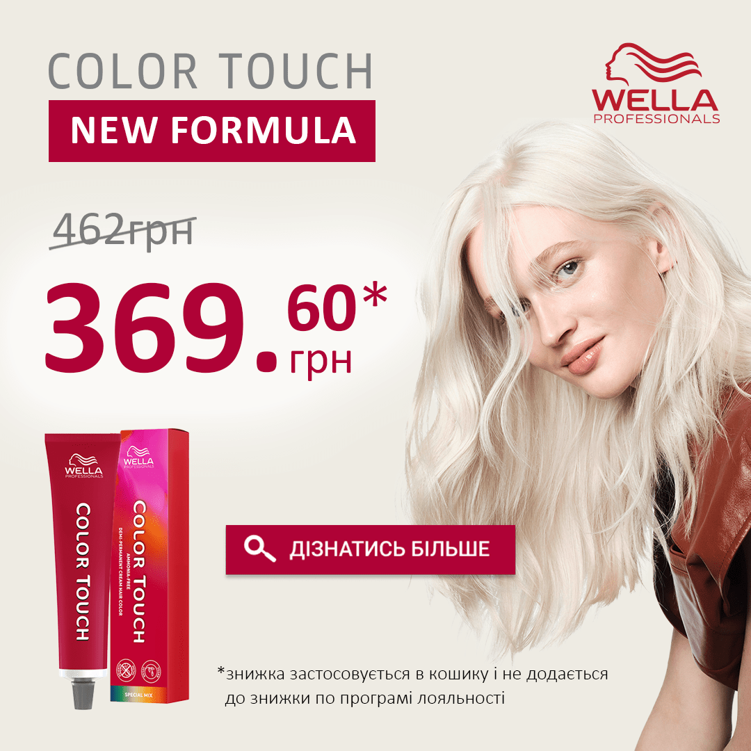 СПЕЦІАЛЬНА ЦІНА на фарби для інтенсивного тонування Wella Professionals COLOR TOUCH (NEW FORMULA)
