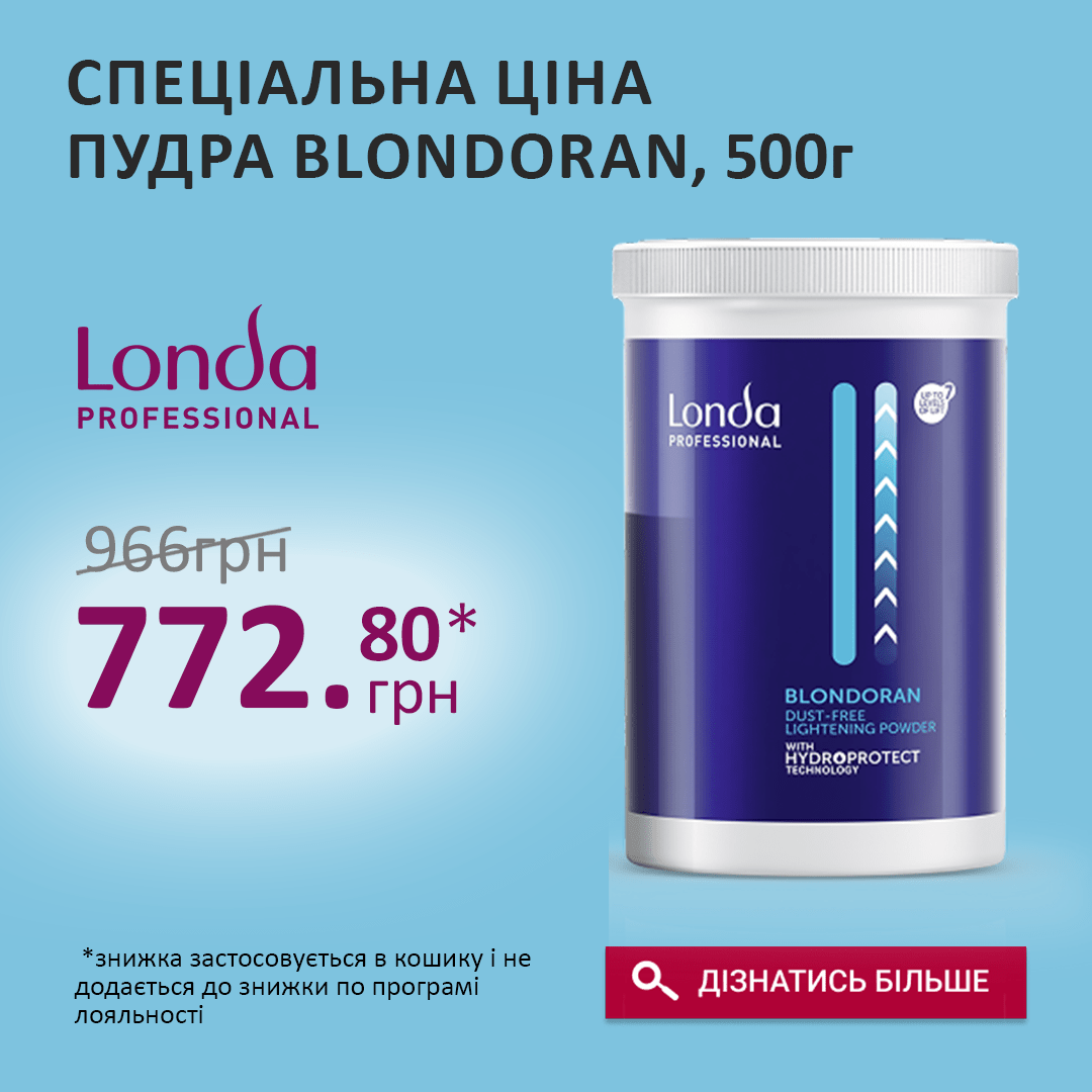 СПЕЦІАЛЬНА ЦІНА на пудру Londa Professional Blondoran, 500г