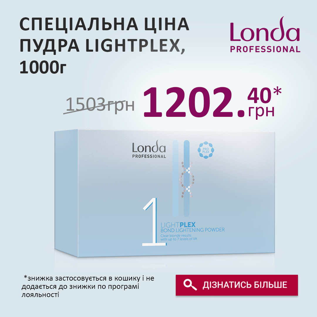 СПЕЦІАЛЬНА ЦІНА на пудру Londa LIGHTPLEX, 1000г