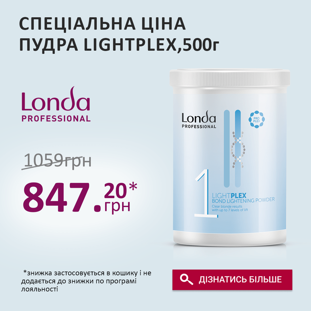 СПЕЦІАЛЬНА ЦІНА на пудру Londa LIGHTPLEX, 500г