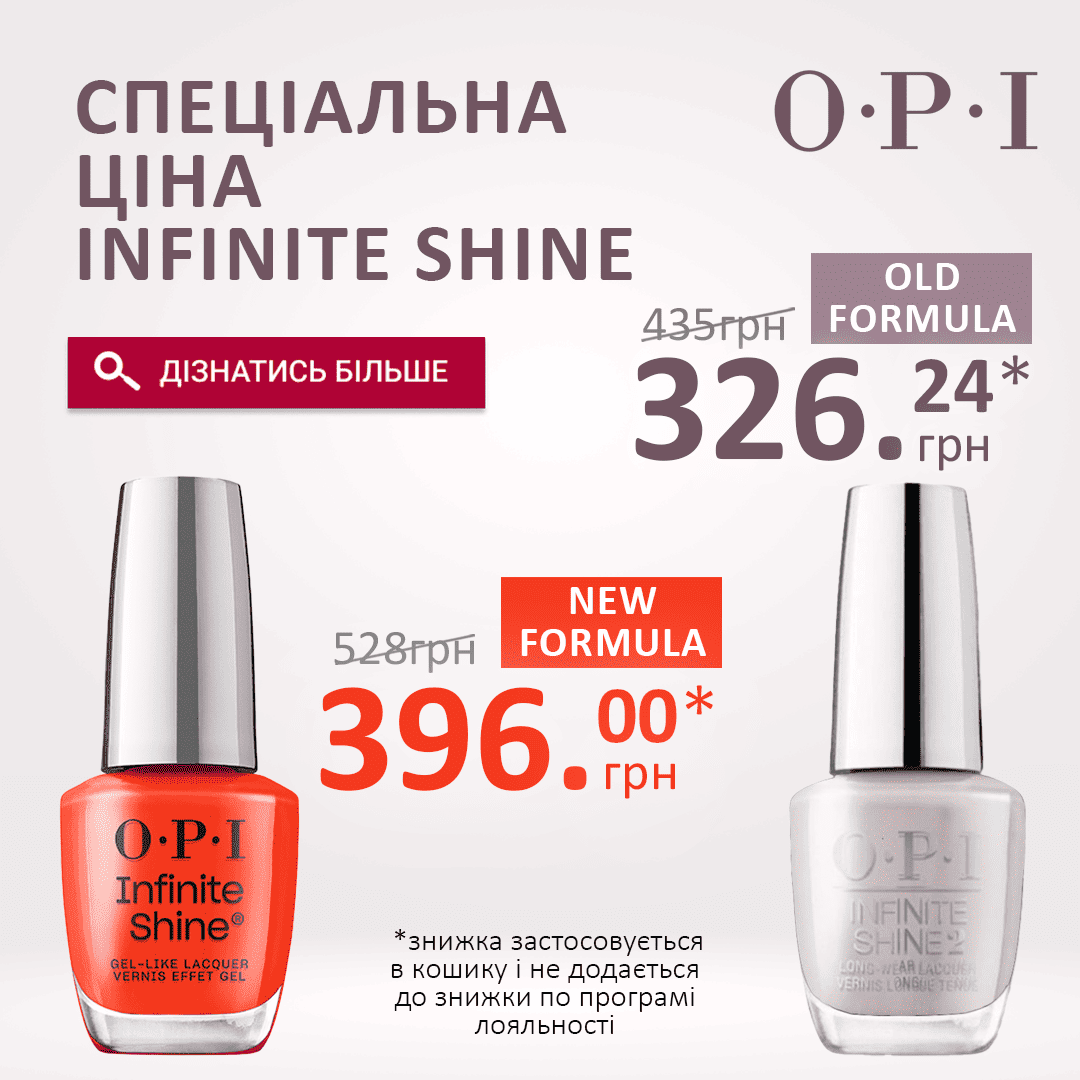 СПЕЦІАЛЬНА ЦІНА на гібридні лаки OPI Infitite Shine