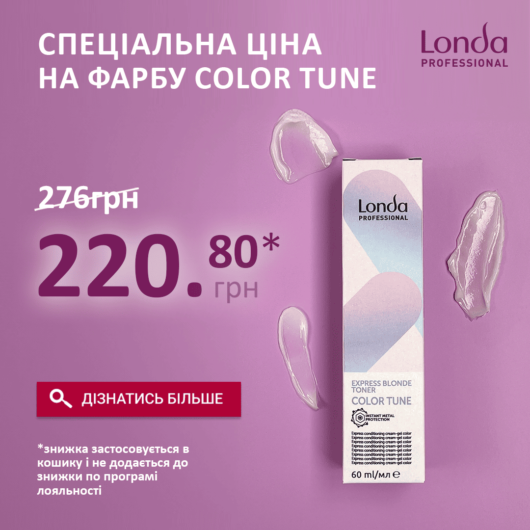 СПЕЦІАЛЬНА ЦІНА на експрес-тонери для світлого волосся Londa Professional COLOR TUNE
