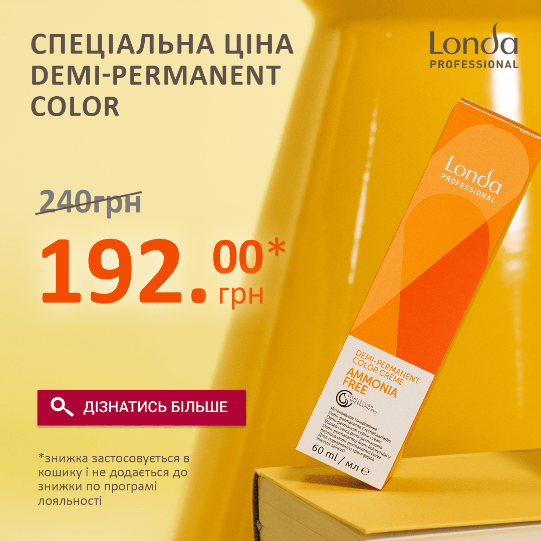 СПЕЦІАЛЬНА ЦІНА на фарбу для інтенсивного тонування Londa Professional DEMI-Permanent Color