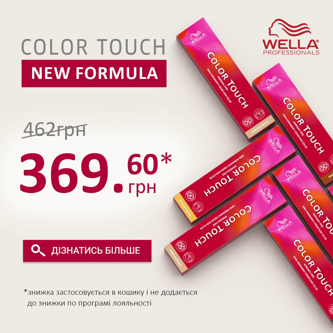 СПЕЦІАЛЬНА ЦІНА на фарби для інтенсивного тонування Wella Professionals COLOR TOUCH (NEW FORMULA)