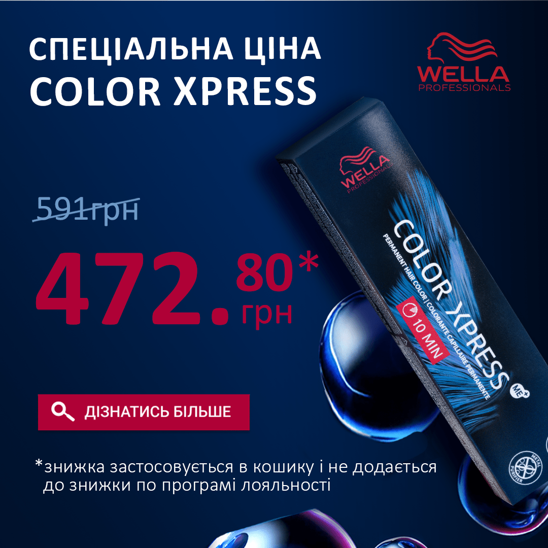 СПЕЦІАЛЬНА ЦІНА на крем-фарби COLOR XPRESS